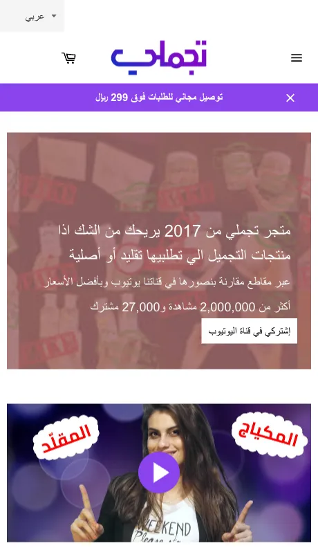 Tajamaly home page, Arabic layout