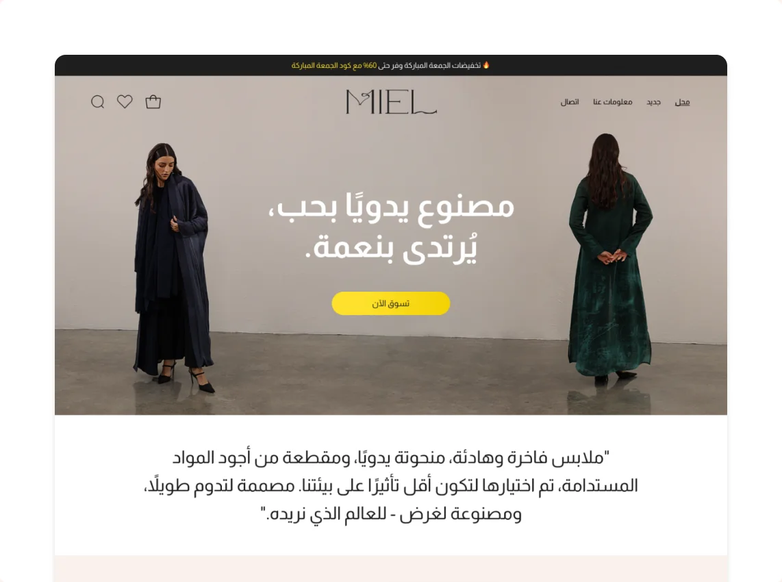 Miel Abaya collection page, Arabic layout